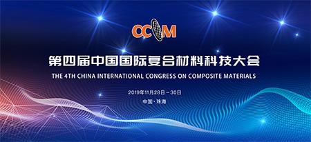 杜伯特洗瓶機將亮相第四屆中國國際復合材料科技大會暨第三屆國際復合材料產業創新成果技術展覽會