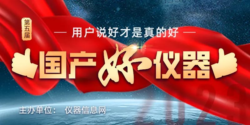 杜伯特洗瓶機(jī)成功入選第五屆“國產(chǎn)好儀器”